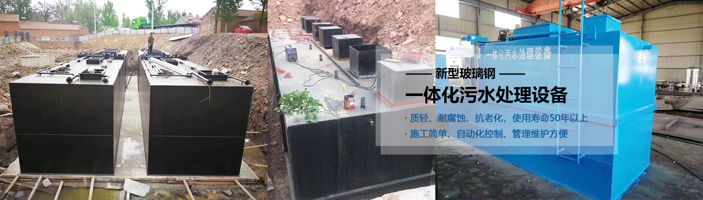 广州一体化污水处理设备批发